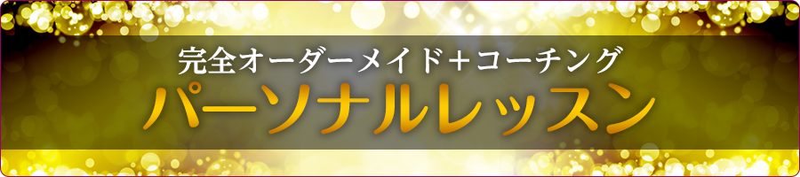 パーソナルレッスン 完全オーダーメイド コーチング ミレ韓国語学院